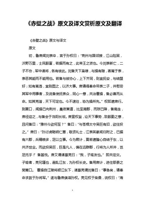 《赤壁之战》原文及译文赏析原文及翻译