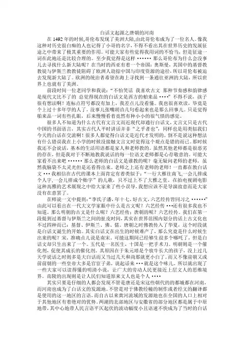 白话文起源