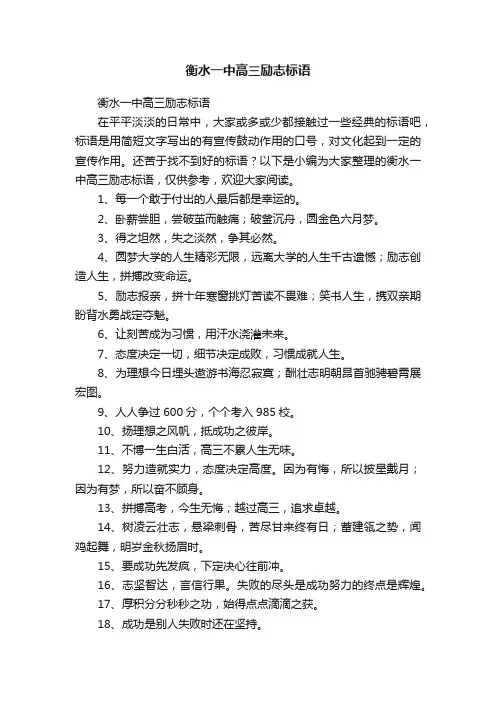 衡水一中高三励志标语