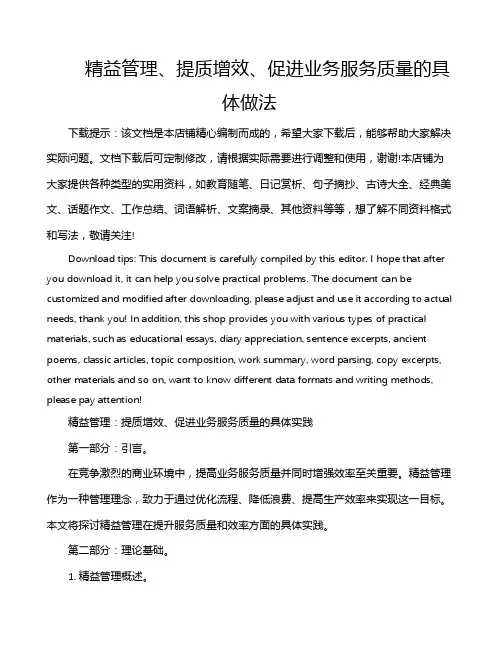 精益管理、提质增效、促进业务服务质量的具体做法