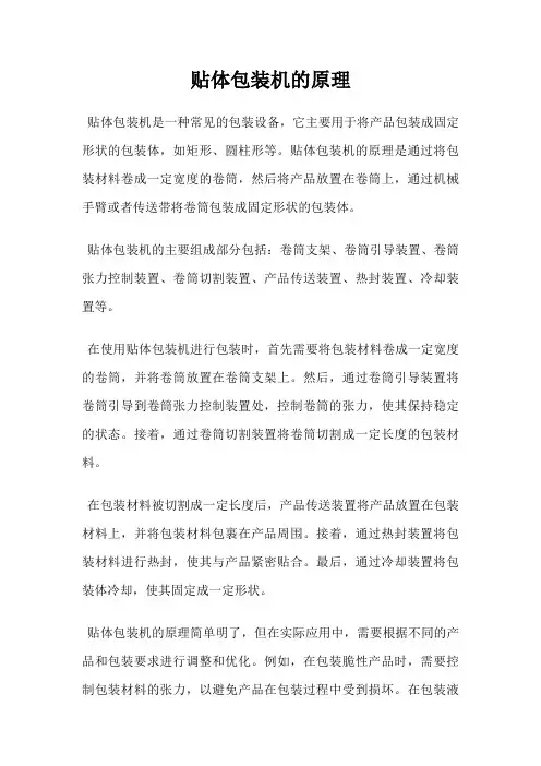 贴体包装机的原理