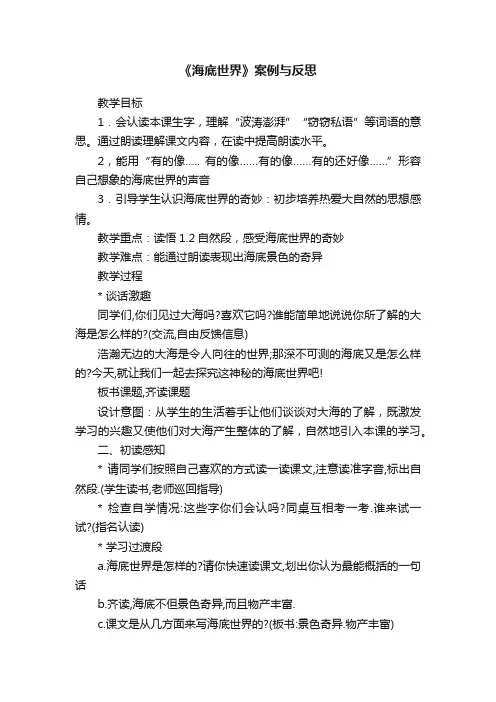 《海底世界》案例与反思