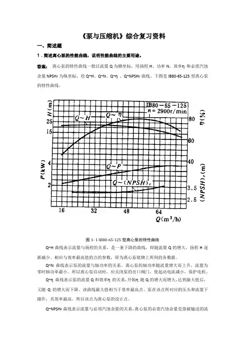 泵与压缩机答案