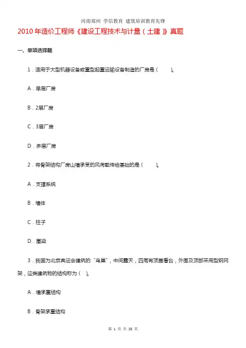 2010年造价工程师真题及答案