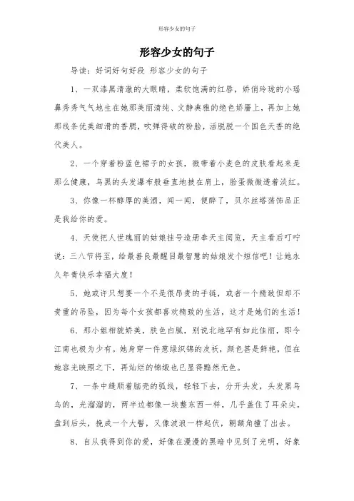 形容少女的句子