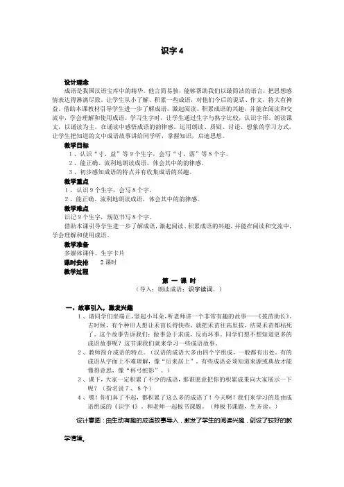 《识字4》教学设计