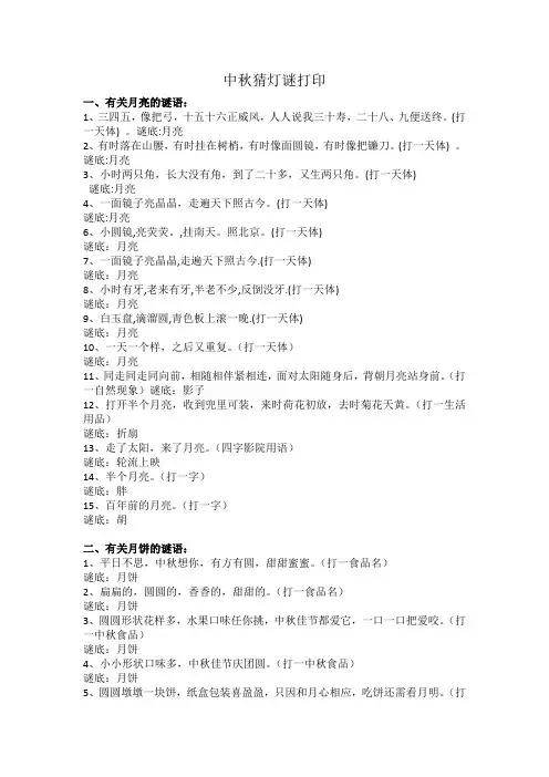 中秋猜灯谜打印