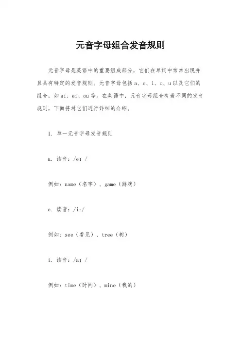 元音字母组合发音规则