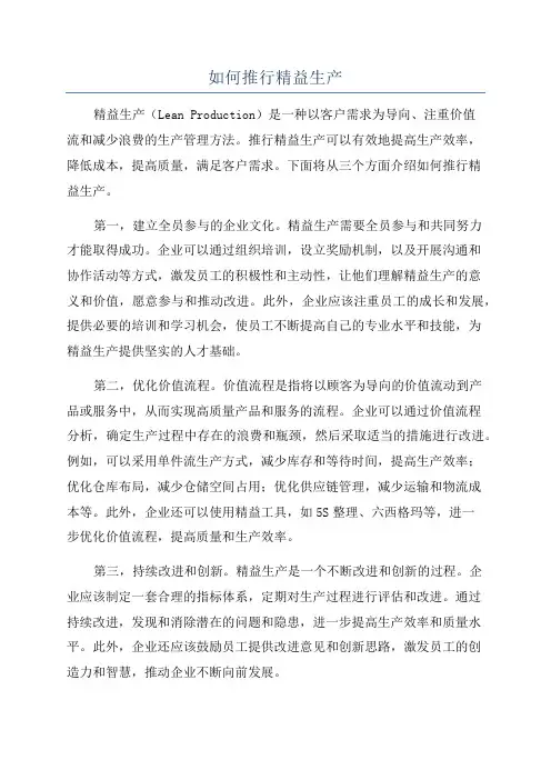 如何推行精益生产
