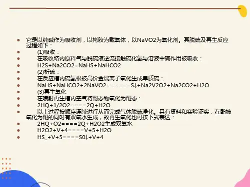 半水煤气脱硫技术