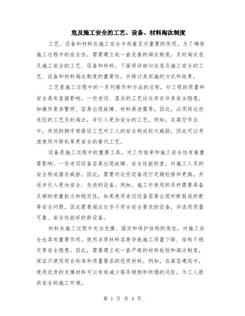 危及施工安全的工艺、设备、材料淘汰制度（2篇）