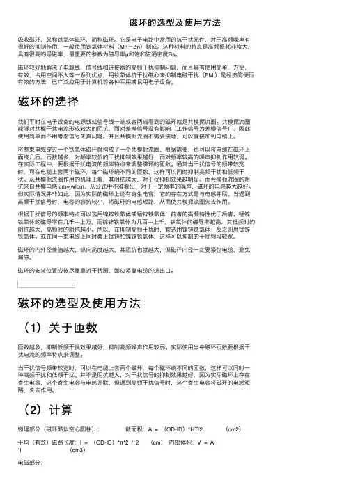 磁环的选型及使用方法