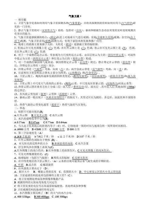 气象卫星练习题资料