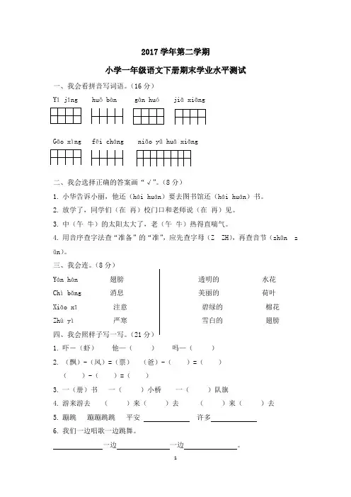 2018年一年级第二学期期末语文试卷(白云区)