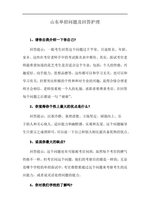 山东单招问题及回答护理