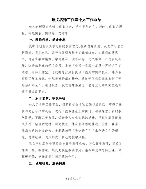 语文名师工作室个人工作总结(5篇)