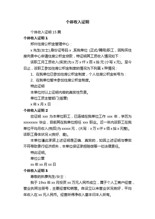 个体收入证明