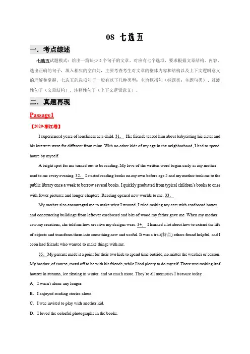 2021届新高考英语题型分类研读与训练专题08 七选五(原卷版)真题+新题解析版
