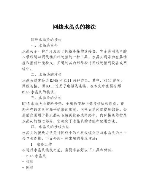 网线水晶头的接法