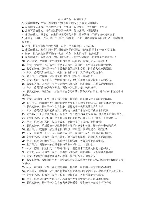 孙女周岁生日祝福语大全