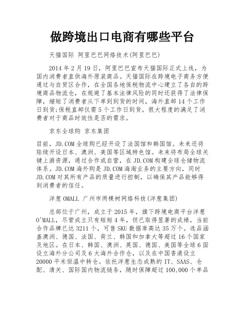 做跨境出口电商有哪些平台