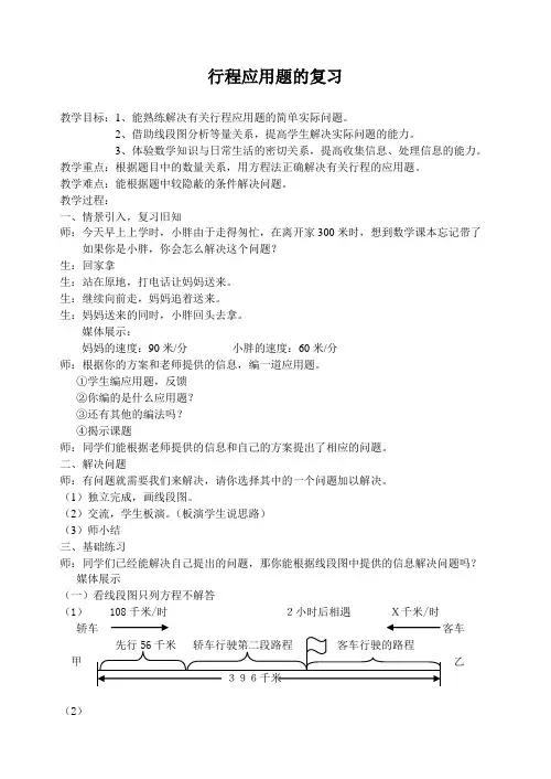 五年级下册数学教案-6.3  总复习：行程问题 ▏沪教版