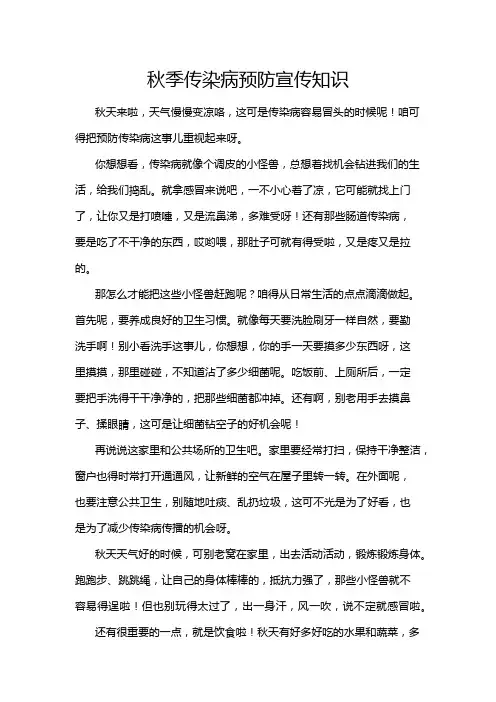 秋季传染病预防宣传知识