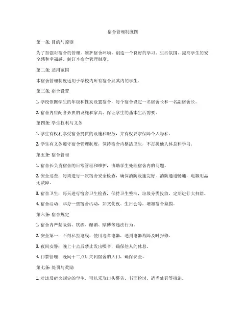 宿舍管理制度图
