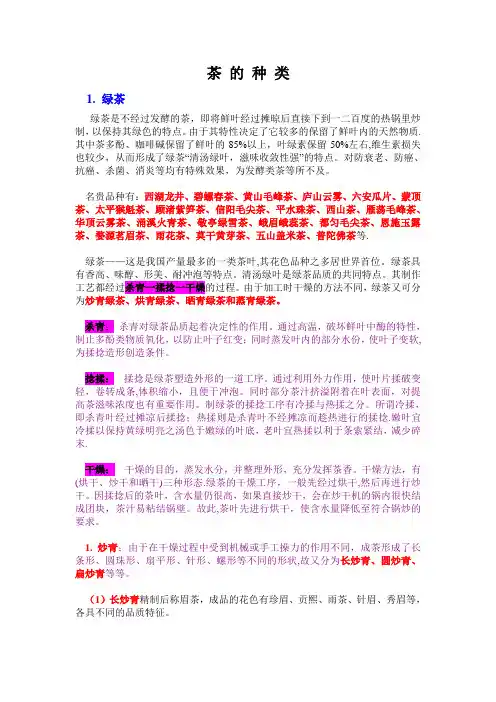 茶的种类大全(6大茶类)