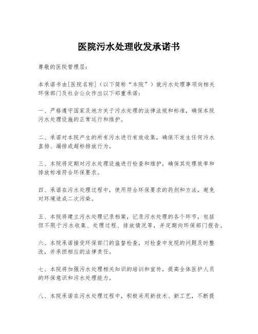 医院污水处理收发承诺书