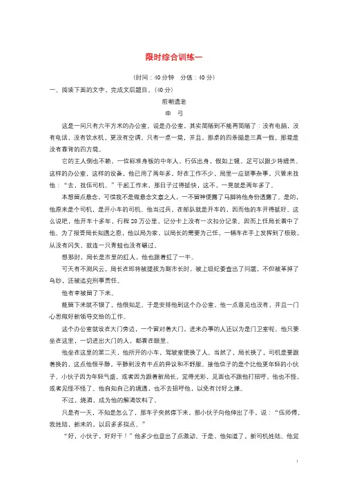 浙江专用2020版高考语文总复习专题十六文学类阅读小说阅读限时综合训练一含解析20190420427