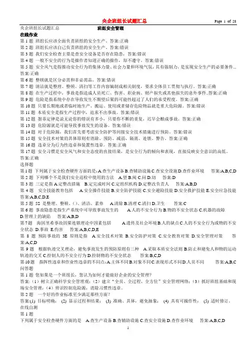 国资委.清华大学 央企班组长试题汇总(附答案)