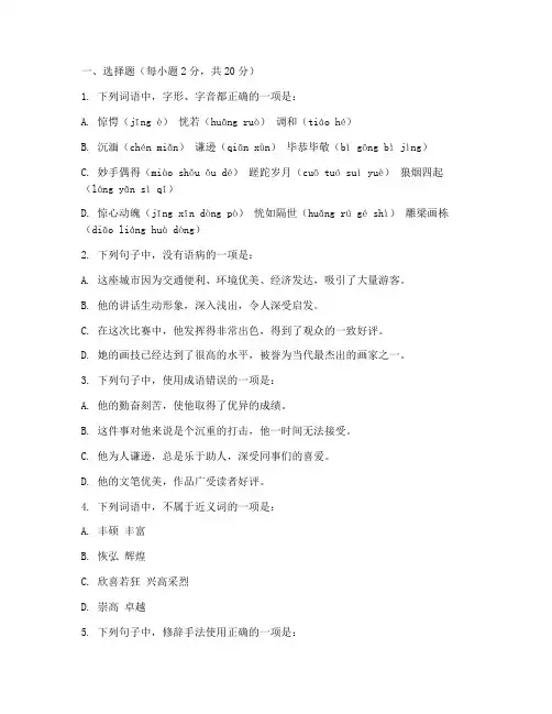 人教版高二语文期末考试卷