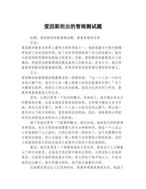 爱因斯坦出的智商测试题