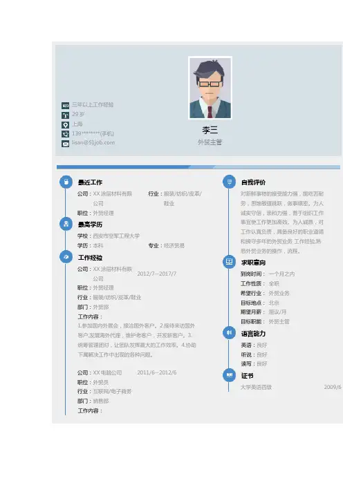 外贸主管求职简历个人简历