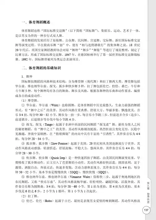 体育舞蹈的基础知识_大学体育指导教程（微课版 第2版）_[共3页]