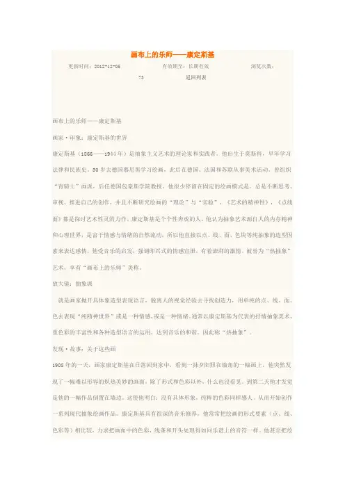 画布上的乐师-----康定斯基Microsoft Office Word 文档