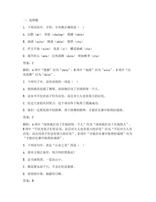 奉化中考真题语文试卷答案