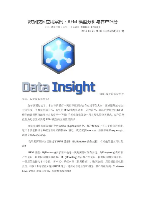 数据挖掘应用案例：RFM模型分析与客户细分综述