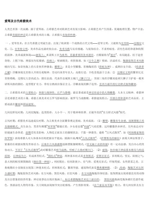 外国美术史CAA