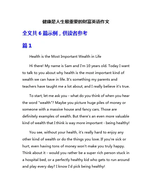 健康是人生最重要的财富英语作文