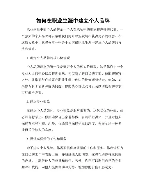 如何在职业生涯中建立个人品牌