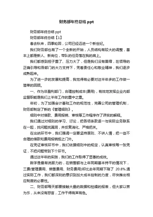 财务部年终总结ppt