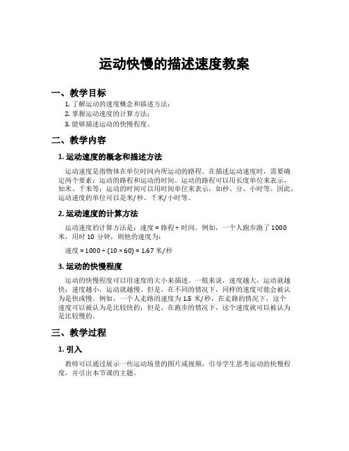 运动快慢的描述速度教案