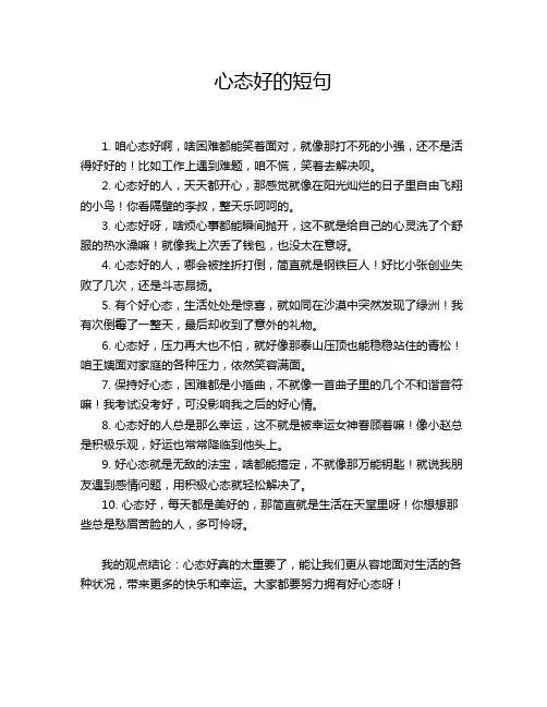 心态好的短句