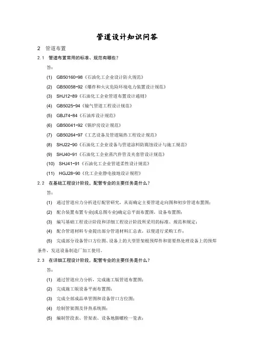 管道设计知识问答