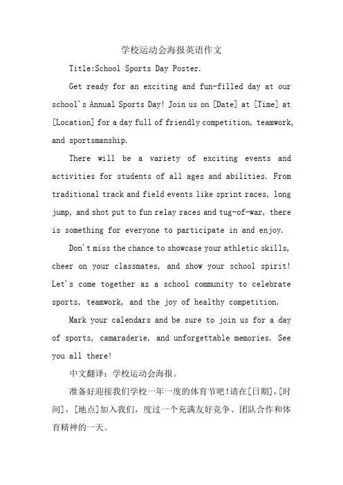 学校运动会海报英语作文