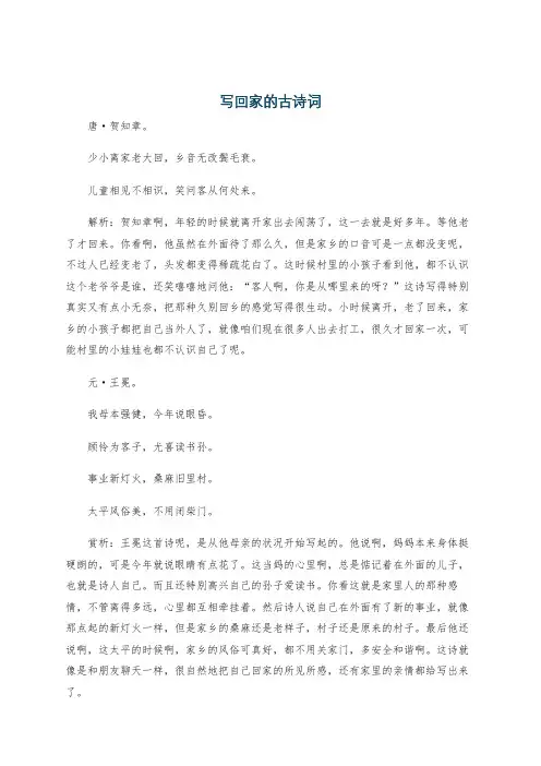 写回家的古诗词