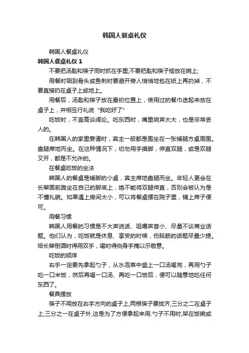 韩国人餐桌礼仪