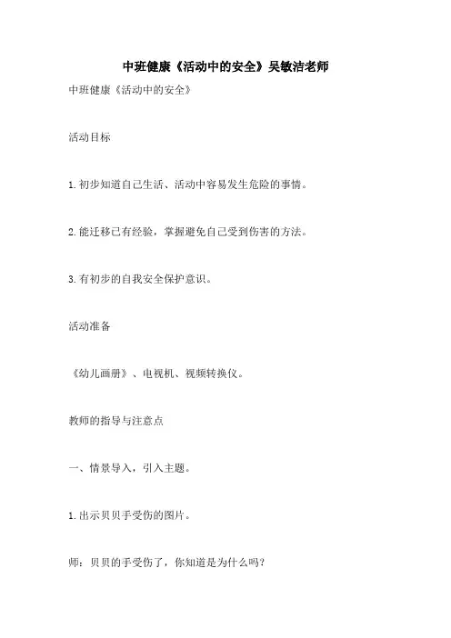 2021中班健康《活动中的安全》